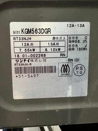 【受付終了】リンナイ　都市ガス用コンロ