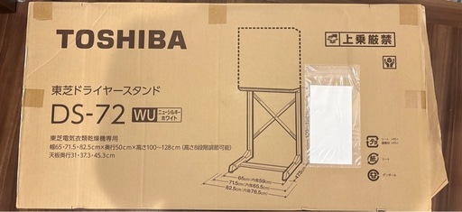 東芝　DS-72  衣類乾燥機スタンド　
