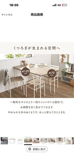 ダイニングテーブルセット