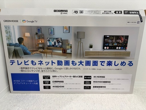 50インチスマートテレビ（アンテナコード付き）