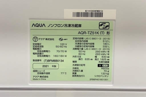 AQUAノンフロン冷凍冷蔵庫