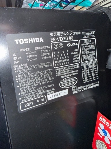 TOSHIBA 電子レンジ