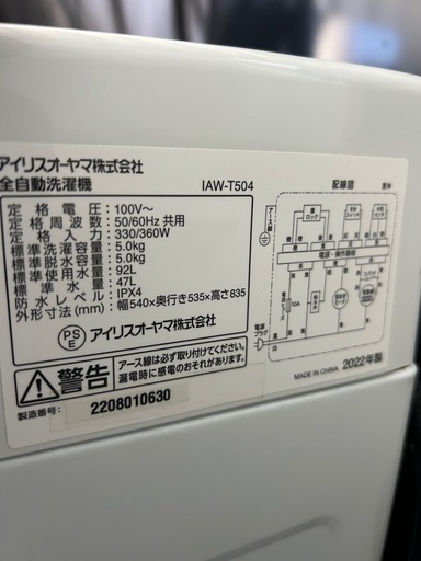 アイリス　2022年　美品　川口から配達します