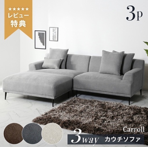 カウチソファ ソファ  3人掛け 