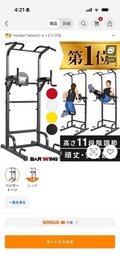 懸垂　　チンニング　　価格交渉可
