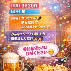 飲み会開催🎉🎉