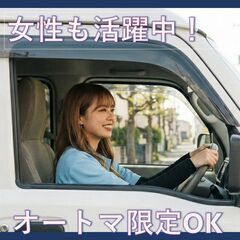 高収入を目指せる配達ドライバー「大田区エリア」／月給45万～／未経験、車両リース可の画像