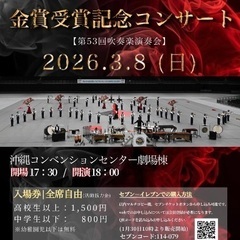 西原高校マーチングバンド演奏会チケット探してます🙇🏼‍♀️