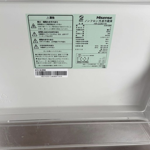 最終値下げ！！27まで！Hisense HR-D2801W ハイセンス 3ドア 冷蔵庫