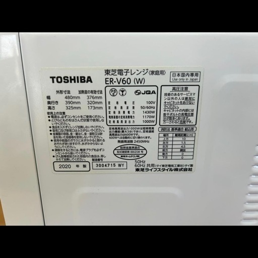 値下げ！　TOSHIBA 角皿式スチーム オーブンレンジ ER-V60(W)