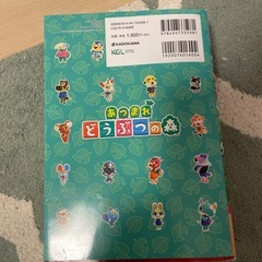 あつまれどうぶつの森 本の画像