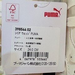 【Snow Man着用モデル】PUMAシリアウェッジ24センチの画像