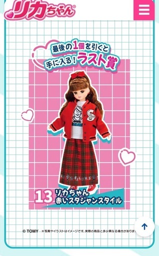 リカちゃん　一番くじ
