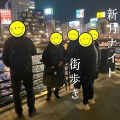 🌑 3/19（木）20:30〜【新月ウォーキング】 福岡再…