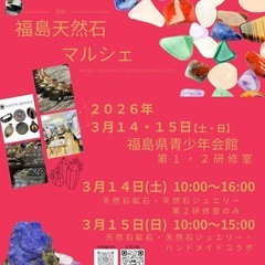 福島天然石マルシェスペシャル　天然石ジュエリー体験会の画像