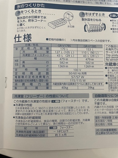 冷蔵庫TOSHIBA 東芝 153L2024年購入お譲り先が決まりました (まえ 