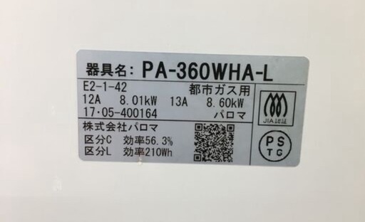 （受渡終了ありがとうございました）Paloma/パロマ 都市ガス用 ガステーブル エブリシェフ