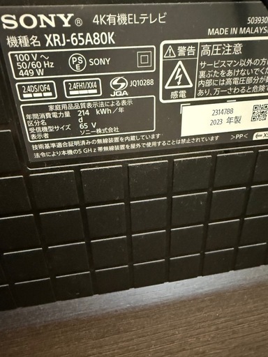 【美品】SONY  65型有機ELテレビ＋サイドボード