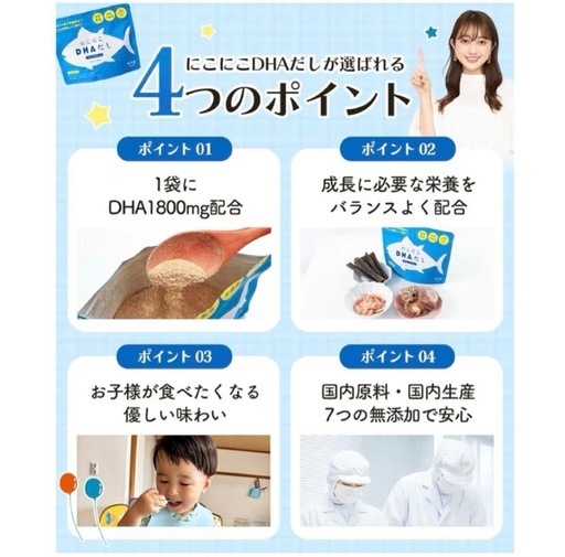 【新品未開封】ベビーフード　にこにこDHAだしカルシウム タンパク質 粉末