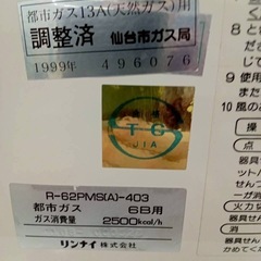 リンナイ ガスストーブ　都市ガス 赤外線ストーブ ガスホース付き　動作品　R-62PMS(AJ-403)の画像