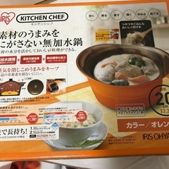 キッチンシェフ　無加水鍋　アイリスオーヤマ　使いこなしレシピ本付きの画像