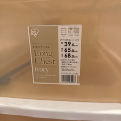 ロングチェストの画像