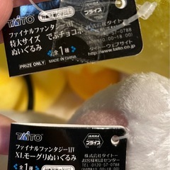 FF14モーグリ&でぶチョコボぬいぐるみセットの画像