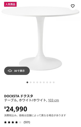 丸テーブル　白
