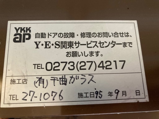 店舗用自動ドア