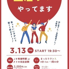 【男女共同主催】まったり皇居ラン♪初心者さん・お一人様大歓…