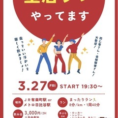 【男女共同主催】まったり皇居ラン♪初心者さん・お一人様大歓…