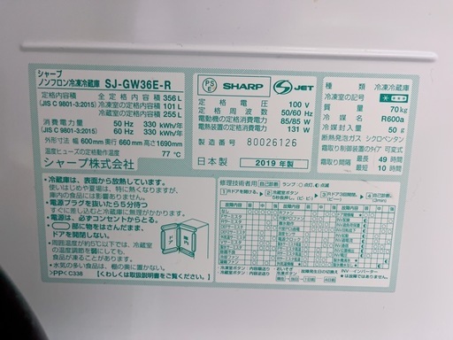 3/19お渡し　シャープ どっちもドア 冷凍冷蔵庫 3ドア  2019年製 356L