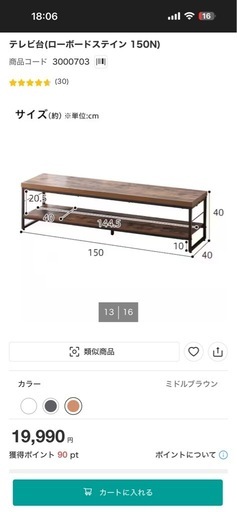 ヴィンテージデザイン　ニトリ テレビ台（ローボード ステイン 150N） 定価19,990円