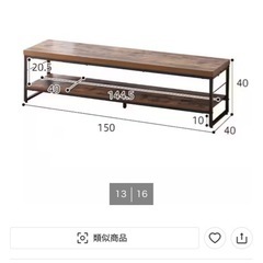 ヴィンテージデザイン　ニトリ テレビ台（ローボード ステイン 150N） 定価19,990円の画像