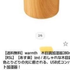 （新品）加湿器 卓上型 USB ライト付き 木目調 ウォームス280ml①の画像