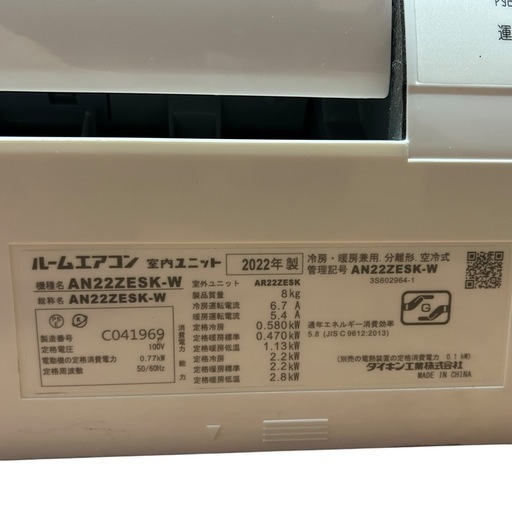 ダイキン 6畳用エアコン AN22ZESK-W 2022年製