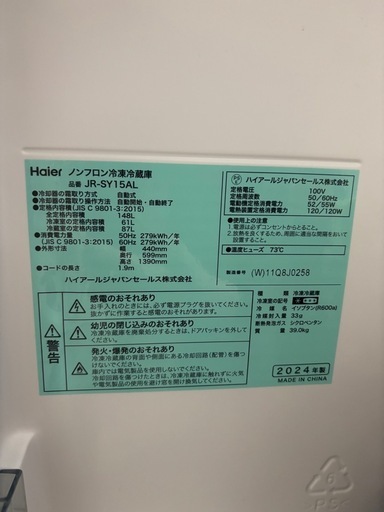 2024年製　冷蔵庫　148L