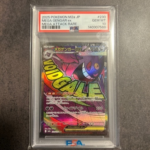 ポケモンカード メガゲンガー PSA10