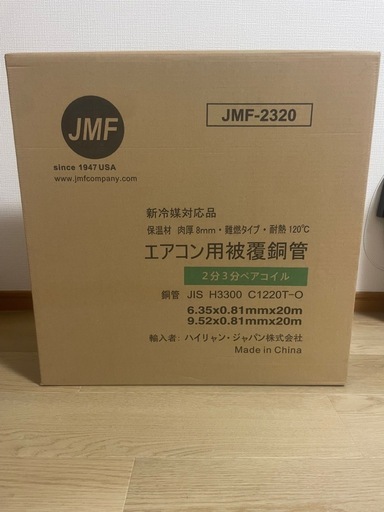 エアコン　ペアコイル　2分3分