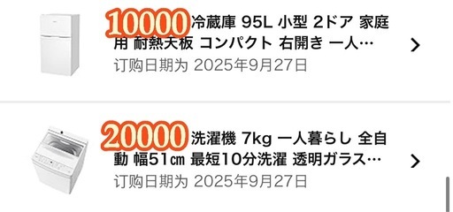冷蔵庫と洗濯機