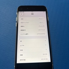 iPhone SE第３世代　ホワイト
64GBの画像