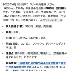 ビール券
の画像