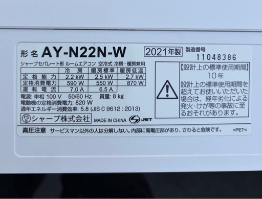 SHARP  エアコン  AY-N22N-W  2021年製