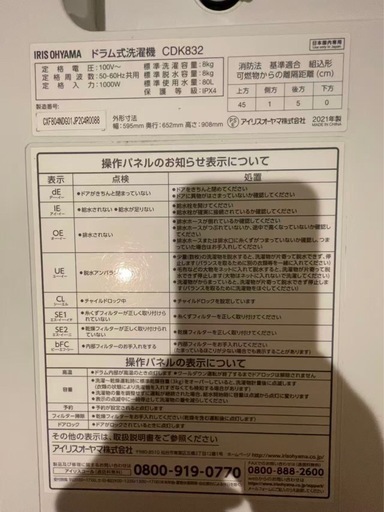 ドラム式洗濯機 (奈々) 研究学園の生活家電《洗濯機》の中古あげます 
