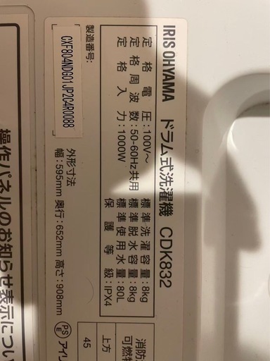 ドラム式洗濯機 (奈々) 研究学園の生活家電《洗濯機》の中古あげます 