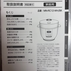  mononics 炊飯器 4合炊き MN-RC12-WH/BK 取扱説明書付き 動作確認済みの画像