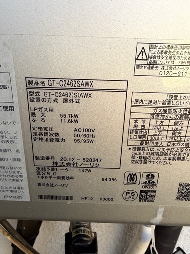給湯器　　　2020年エコジョーズ　　凍結破損