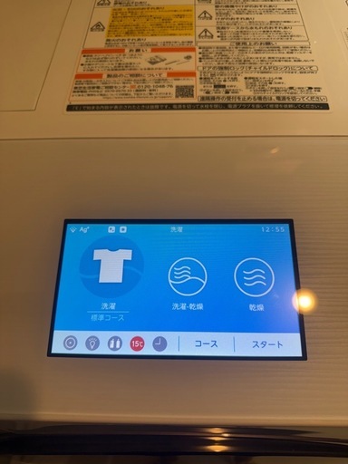 東芝ドラム式洗濯乾燥機