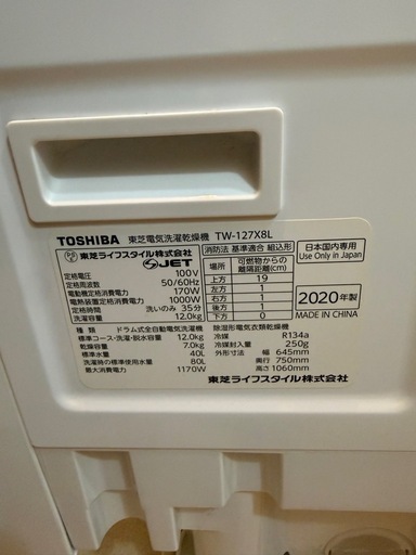 東芝ドラム式洗濯乾燥機