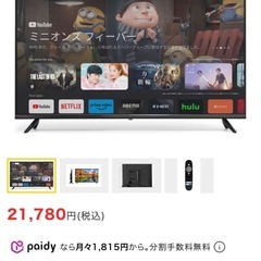 チューナーレスTV 43V型4K対応の画像